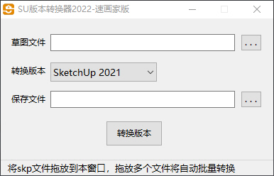 SU版本转换器v2022.jpg