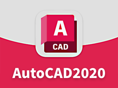 AutoCAD2020 64位 简体中文破解版