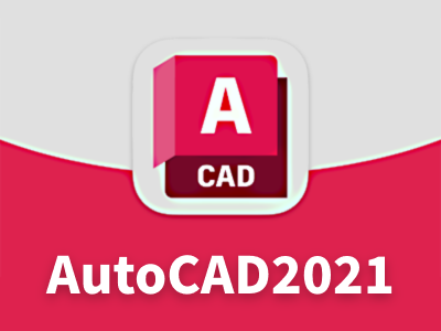 AutoCAD2021 64位 官方中文破解版