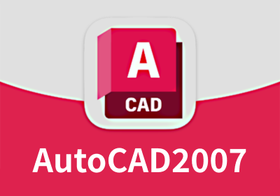 AutoCAD 2007 简体中文破解版