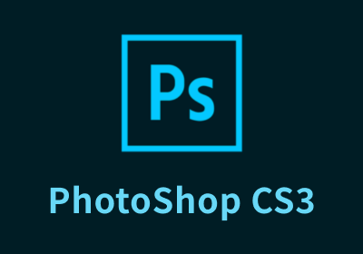 Adobe Photoshop CS3 32/64位 中文版