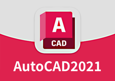 AutoCAD2021 64位 绿色精简版