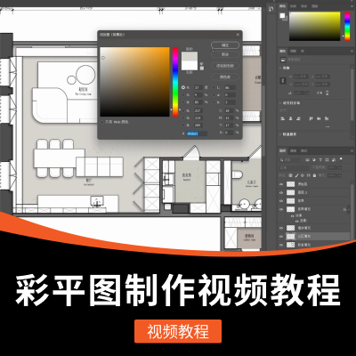 CAD彩平图制作视频教程