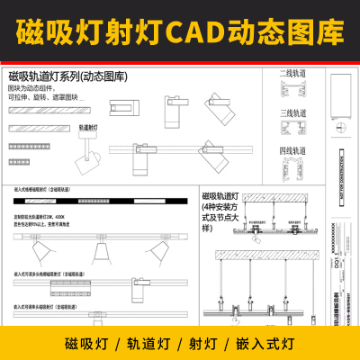 磁吸轨道灯节点及灯具