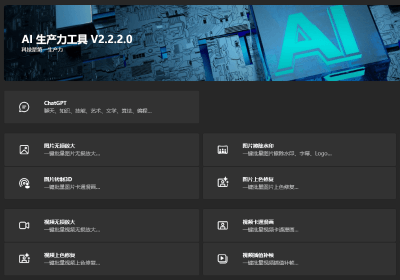 Apt Full-AI生产力工具v2.2.2.0绿色版无需联网