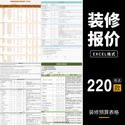 装修预算报价表格 | 装饰公司家装工装材料价格清单施工进度表模板