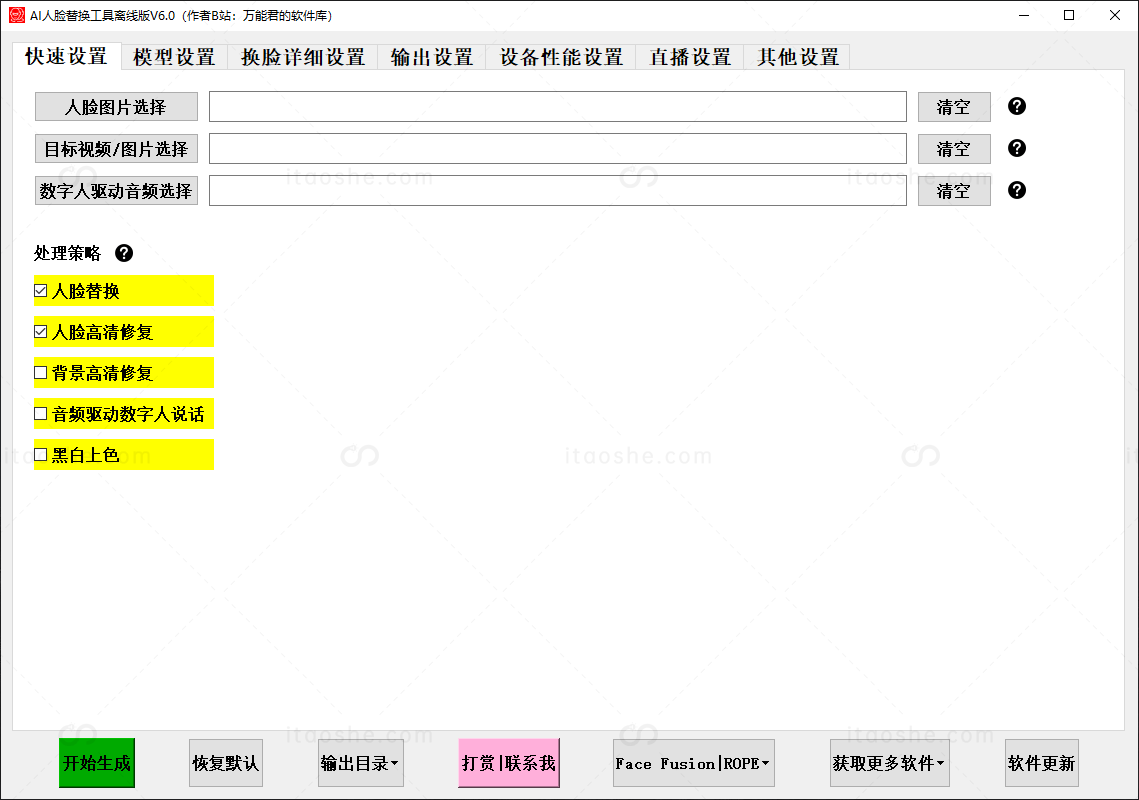 AI人脸替换工具V6.0完整包