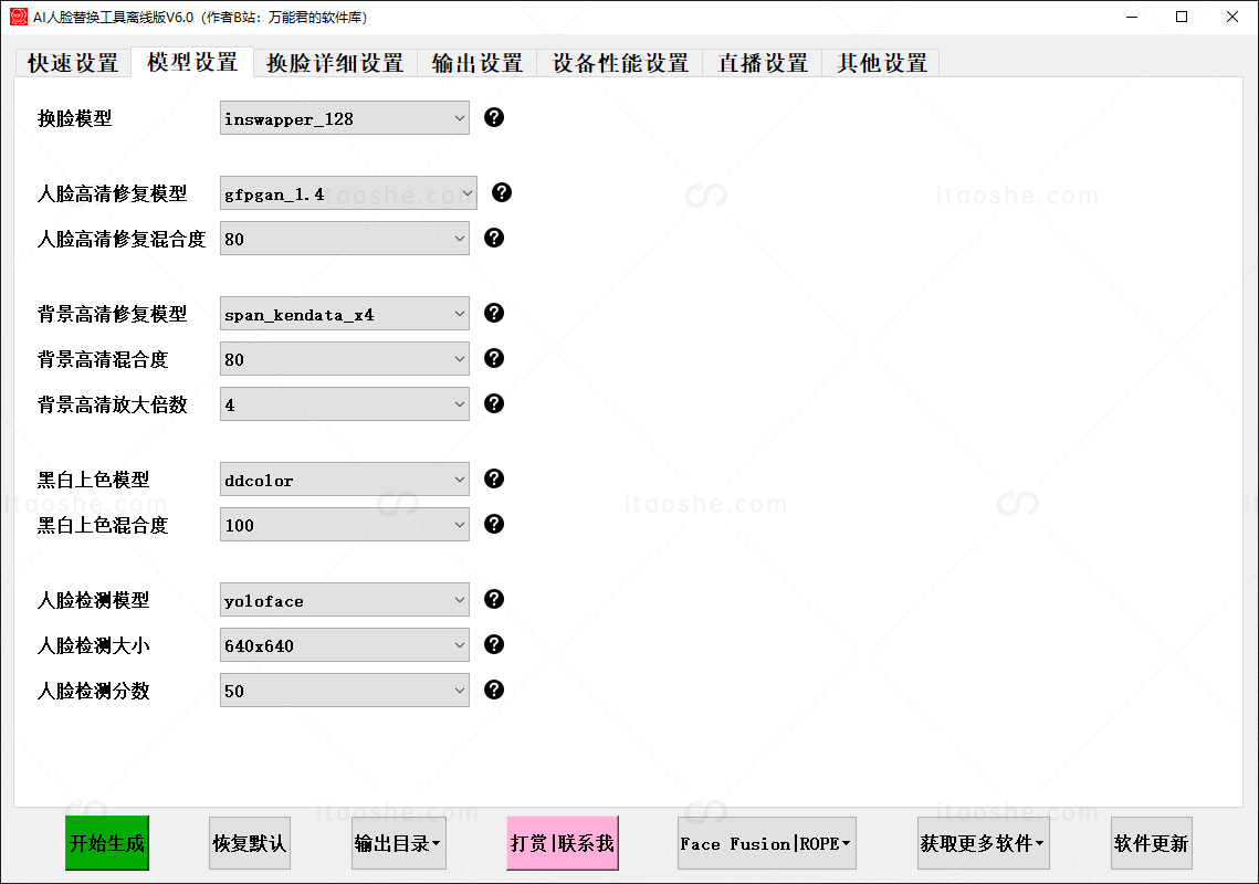 AI人脸替换工具V6.0完整包