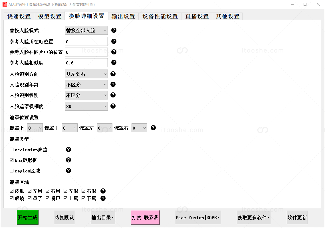 AI人脸替换工具V6.0完整包