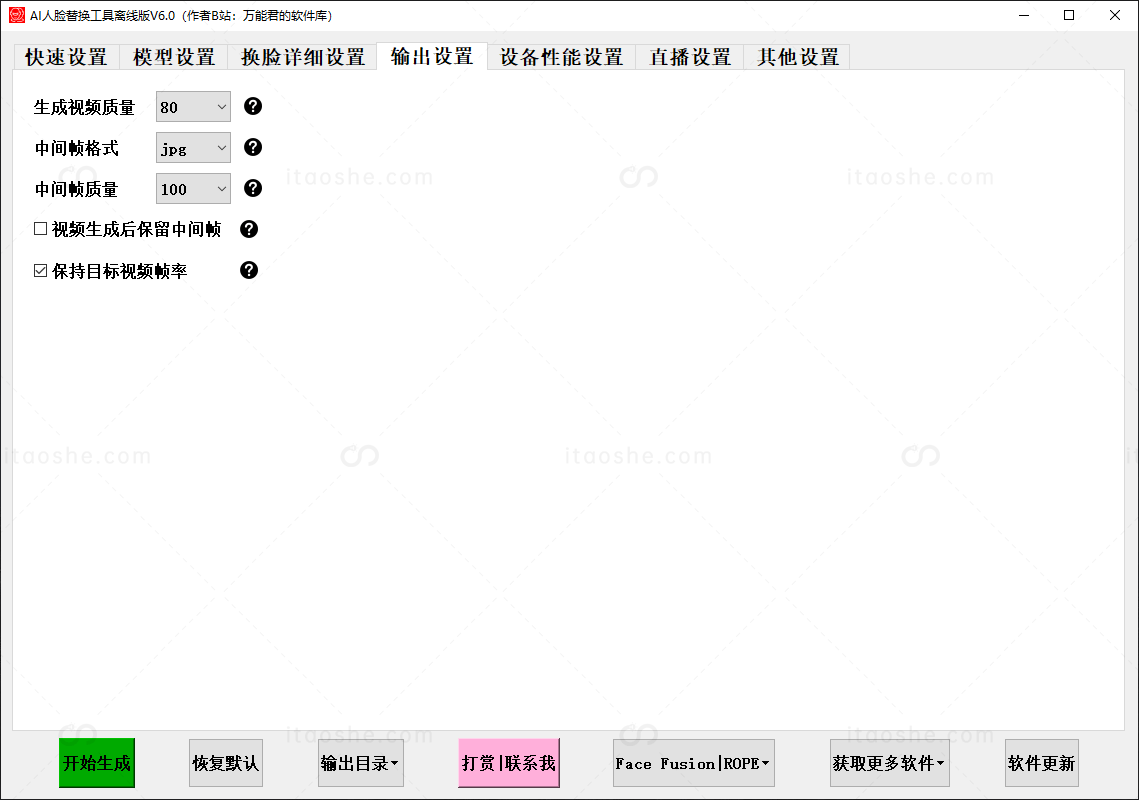 AI人脸替换工具V6.0完整包