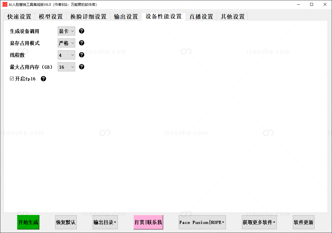 AI人脸替换工具V6.0完整包