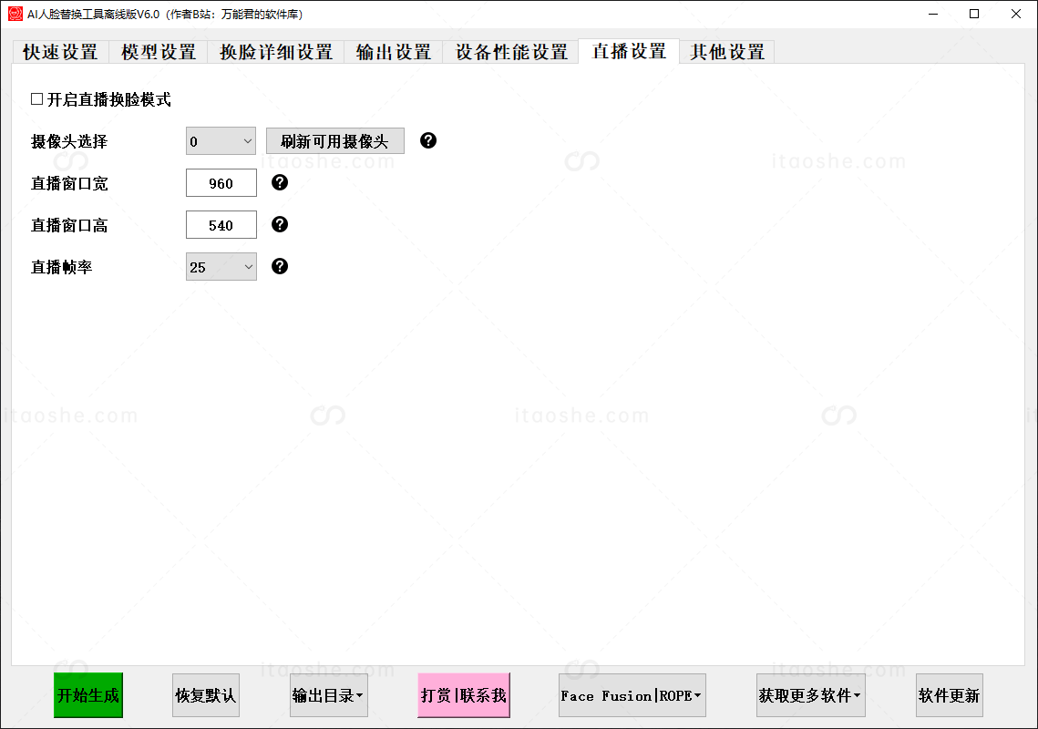 AI人脸替换工具V6.0完整包