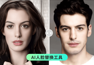 AI人脸替换工具V6.0完整包