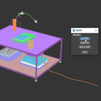 单色材质颜色通道渲染