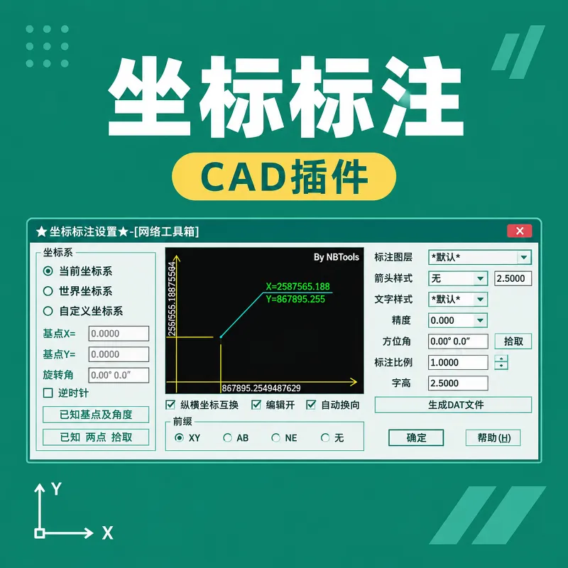 CAD坐标标注插件-ZBBZ