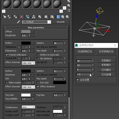 全局灯光材质细分