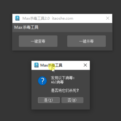 Max杀毒工具2.0