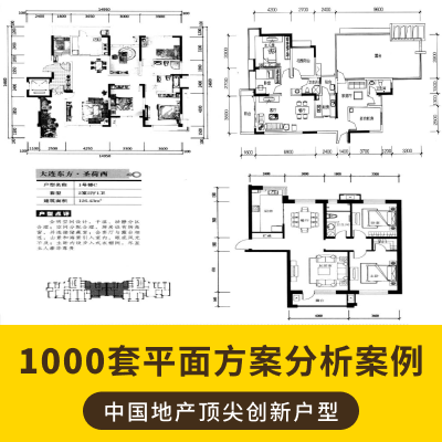 1000套平面方案分析案例