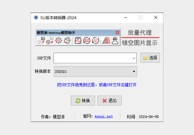 SU草图大师版本转换器(支持SU3-SU2024)