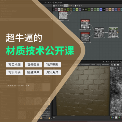超牛逼的材质技术公开课