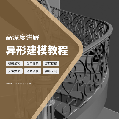 欧模网异形建模高深度讲解教程