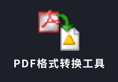 PDF格式转换工具—Total PDF Converter v6.1.0.66 中文绿色版