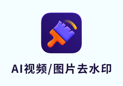 AI视频图片去水印移除工具 HitPaw Watermark Remover 2.1.2