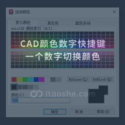 CAD颜色数字快捷键