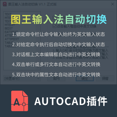 CAD图王输入法自动切换 V1.1 正式版