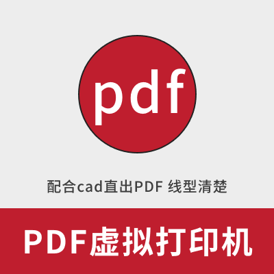 PDF虚拟打印机
