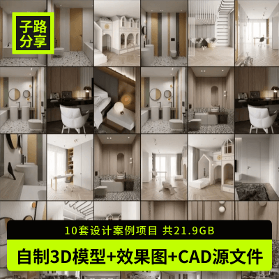 甲子路分享-自制3D模型+效果图+CAD源文件