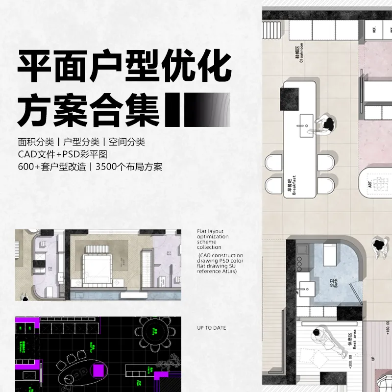 平面户型优化方案合集3500套