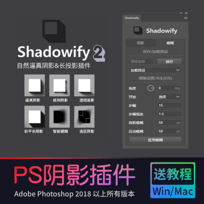 Shadowify-PS长阴影插件中文汉化升级版，支持Win/Mac（附使用教程）