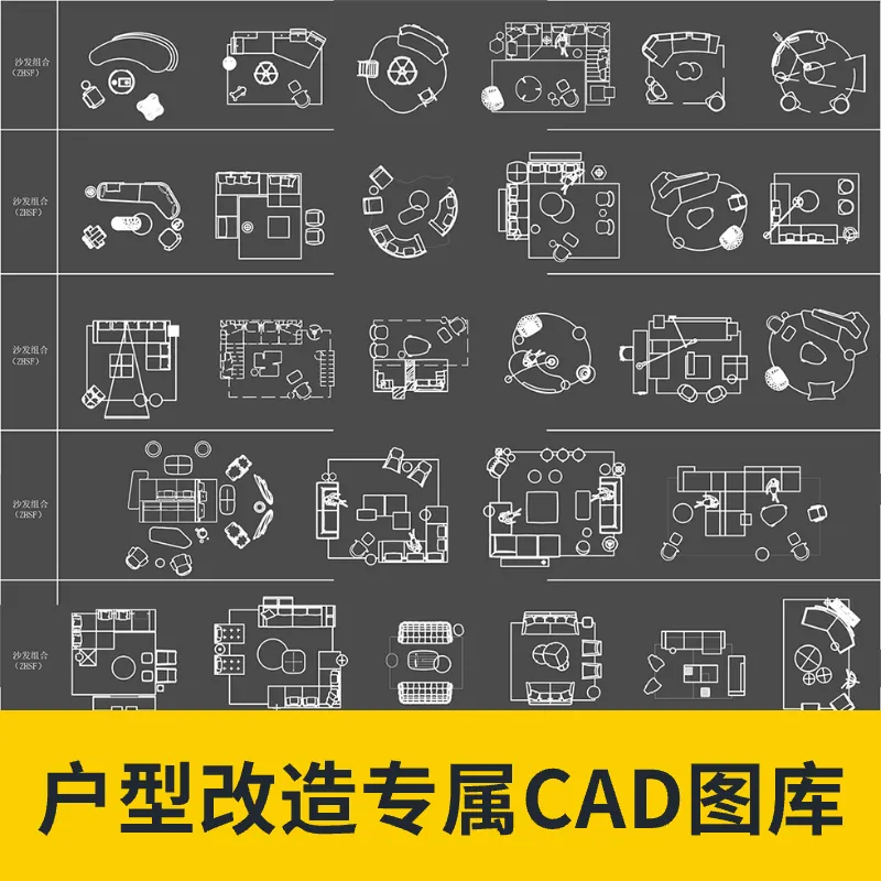 户型改造专属CAD图库