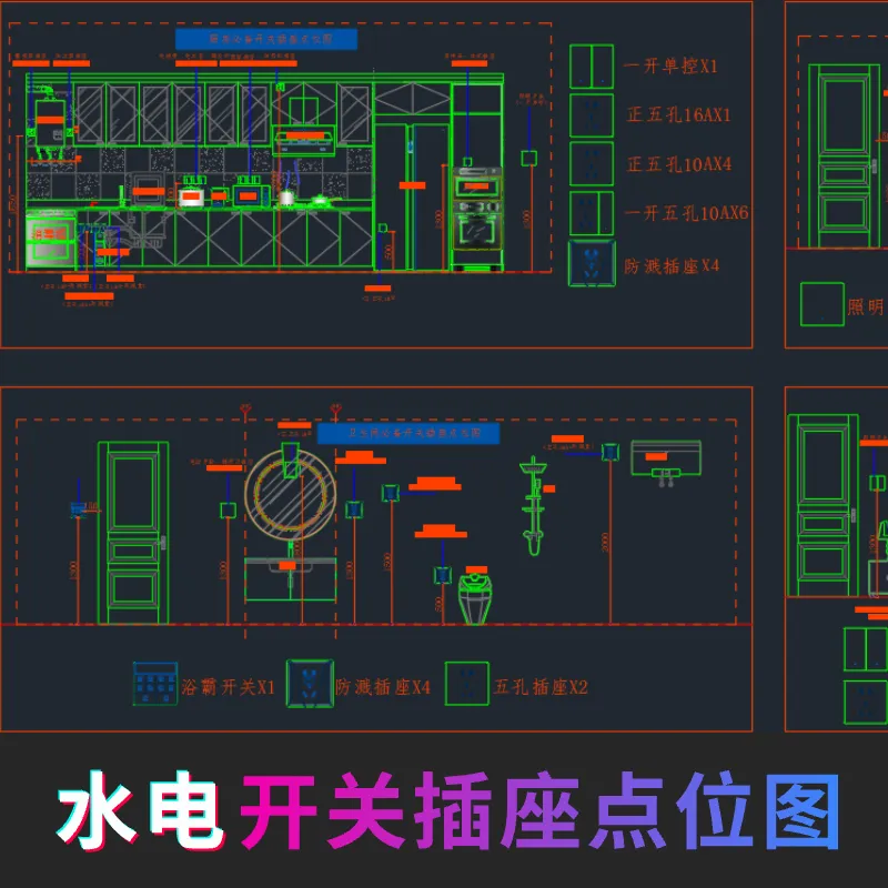 全屋水电开关插座点位图 | 无主灯点位布局图