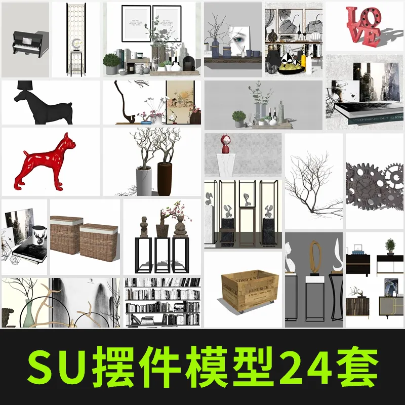 SU摆件模型24套