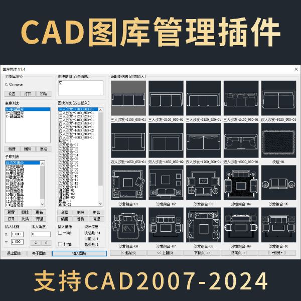 CAD图库管理插件V1.4