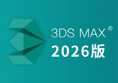Autodesk 3ds Max 2026.1 中英文多国语言版