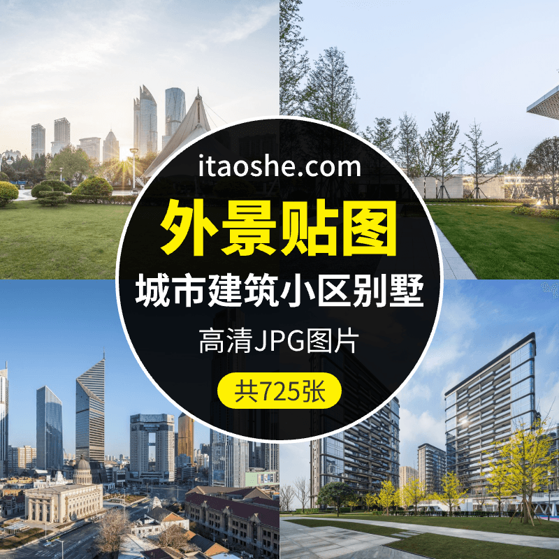 窗景外景贴图，城市建筑小区别墅窗外贴图素材