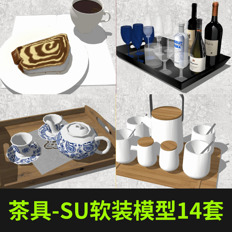 SU单体软装模型—茶具 14套