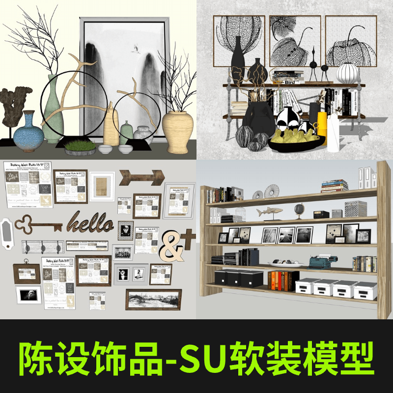 陳設飾品—SU單體軟裝模型(40套)