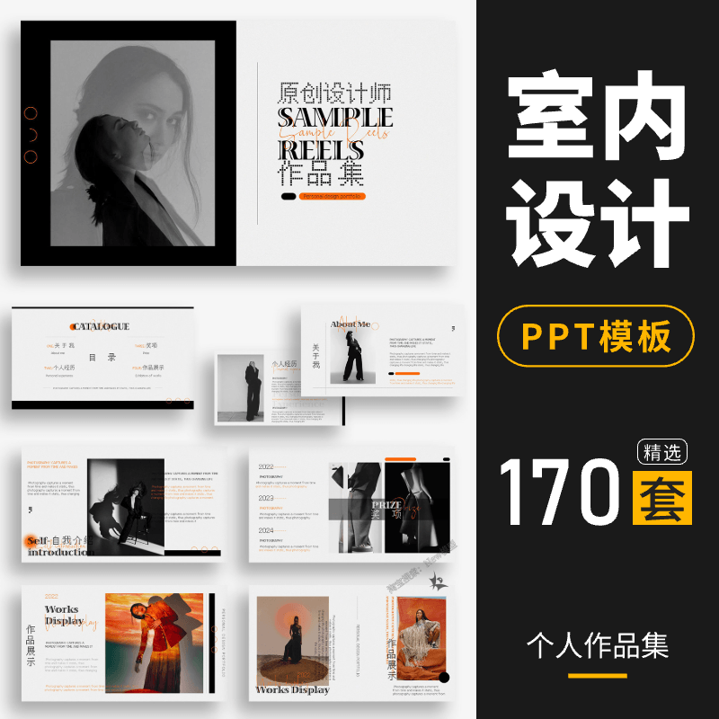 个人设计作品集PPT模板(170套)