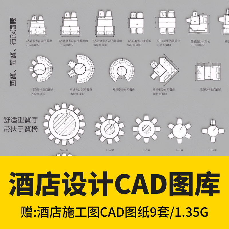 酒店设计专用平面CAD图库