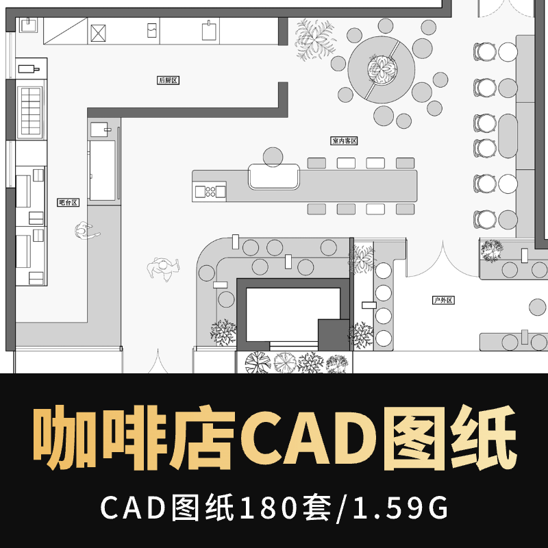 咖啡店CAD施工图方案图纸