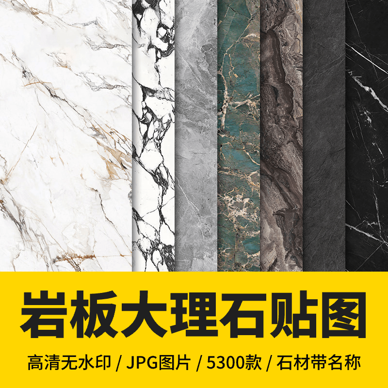 岩板石材大理石材质贴图纹理