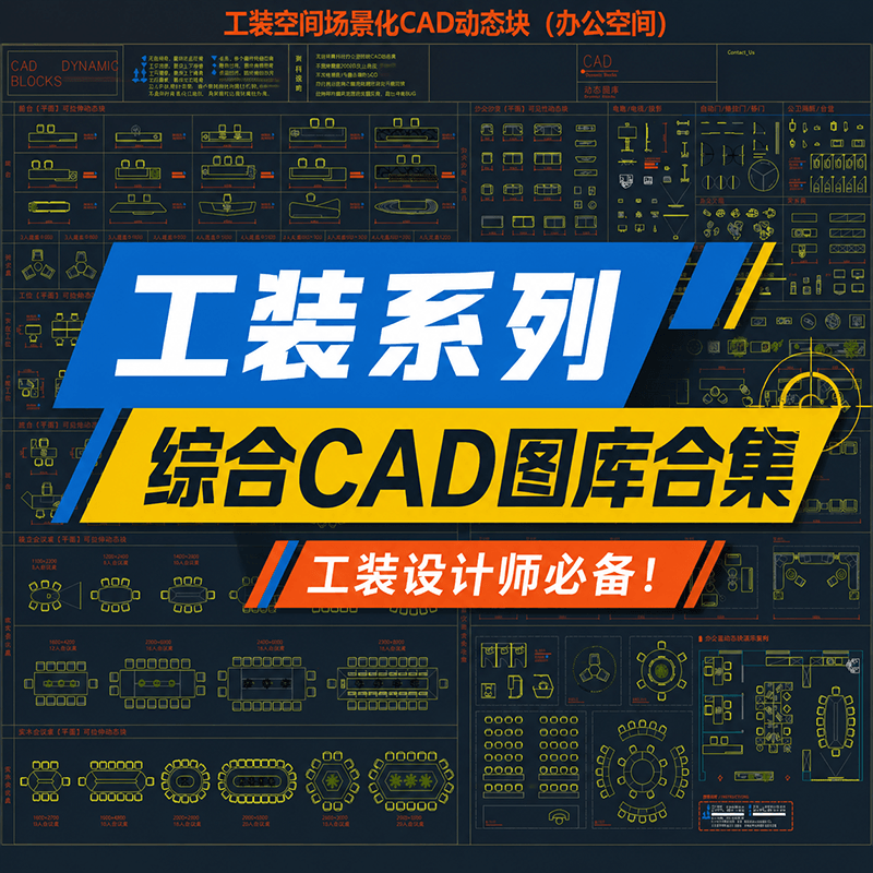 工装系列综合CAD图库合集