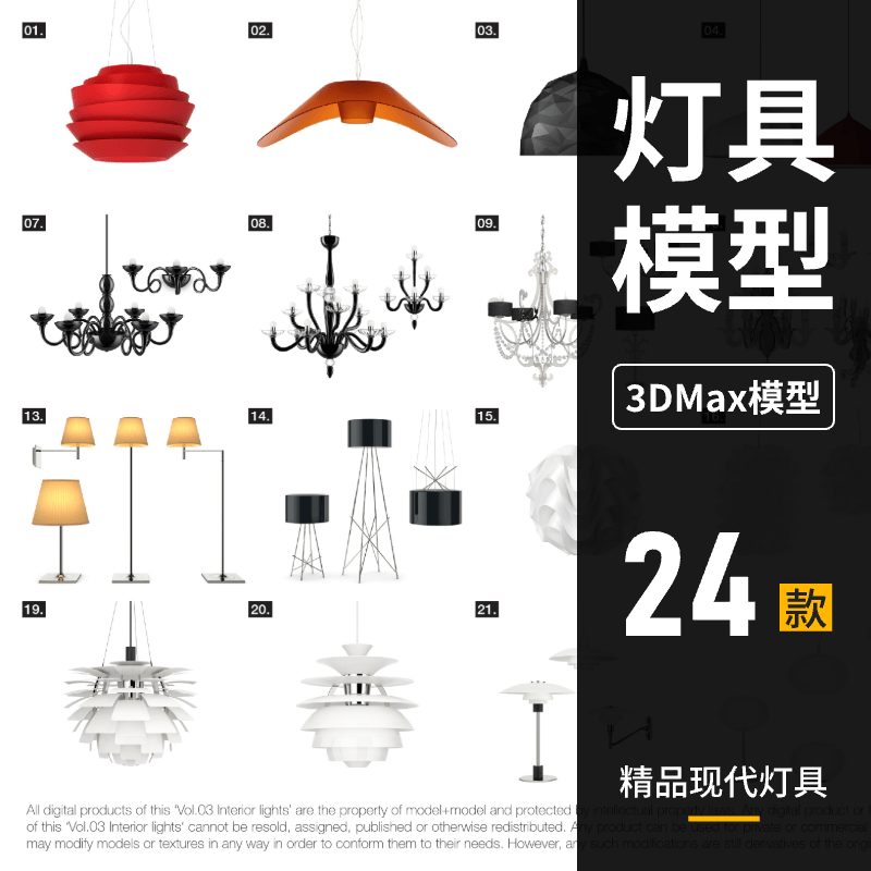 24个精品现代灯具模型