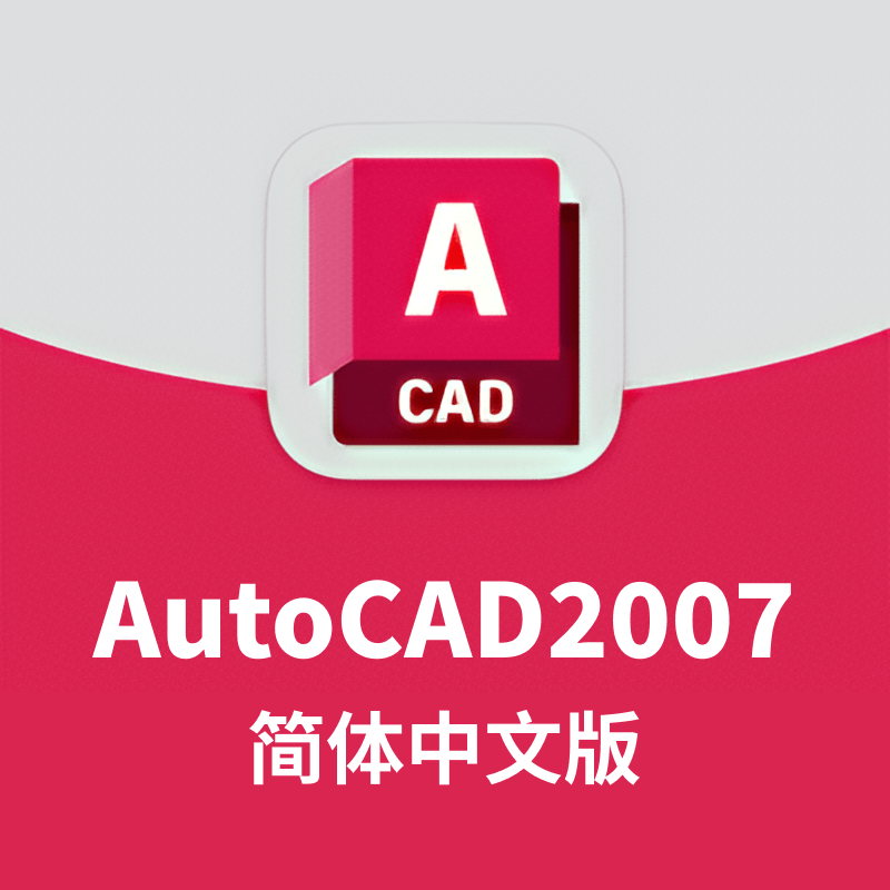 AutoCAD 2007 简体中文和谐版