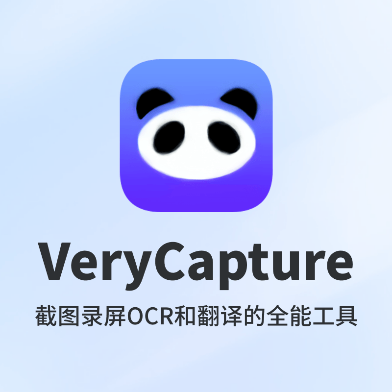 VeryCapture一款集成截图录屏OCR和翻译的全能工具