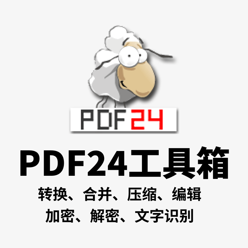 PDF24工具箱 v11.14.0 绿色便携版